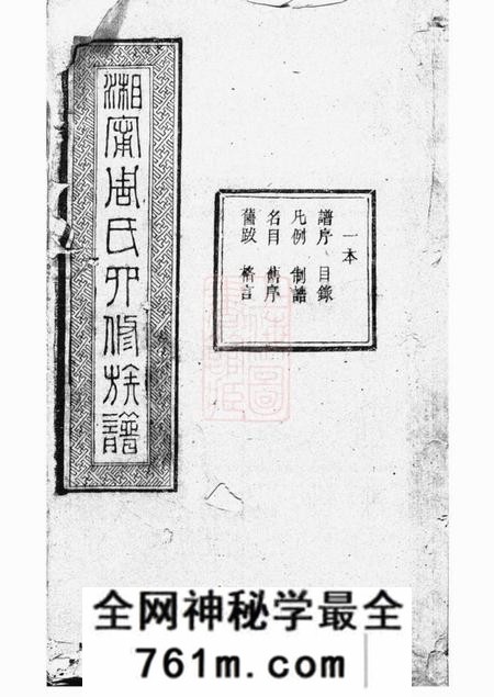 湘乡等笃祜堂湘宁周氏四修族谱二十四卷