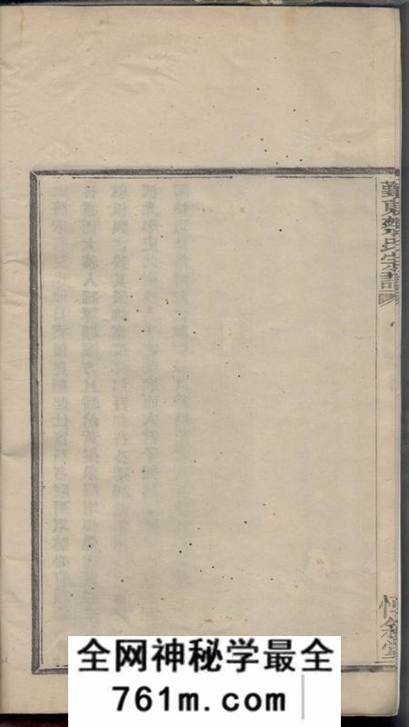 鄞县x叙堂鄞东蔡氏宗谱不分卷