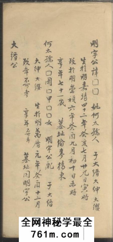 胡氏宗谱