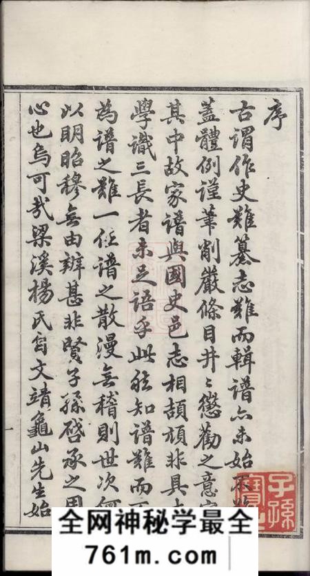 无锡孝思堂江陂杨氏宗谱十二卷首一卷末一卷