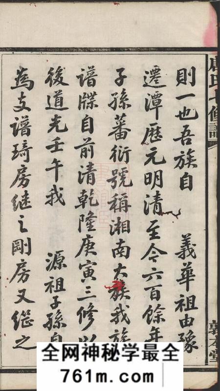 湘潭敦本堂湘潭唐氏敦本堂七修谱三十二卷