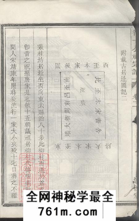 浙江龙游达德堂高阶余氏宗谱六卷