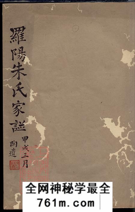 上海宝山罗阳朱氏家谱四卷