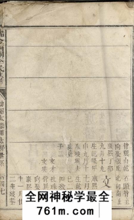 瑞金瑞金西关李氏族谱不分卷