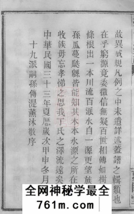 湖南长沙雍睦堂长沙丁氏宗谱二十六卷首一卷