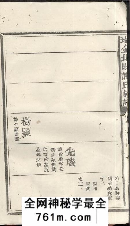 江西瑞金瑞金北关谢氏宗谱不分卷