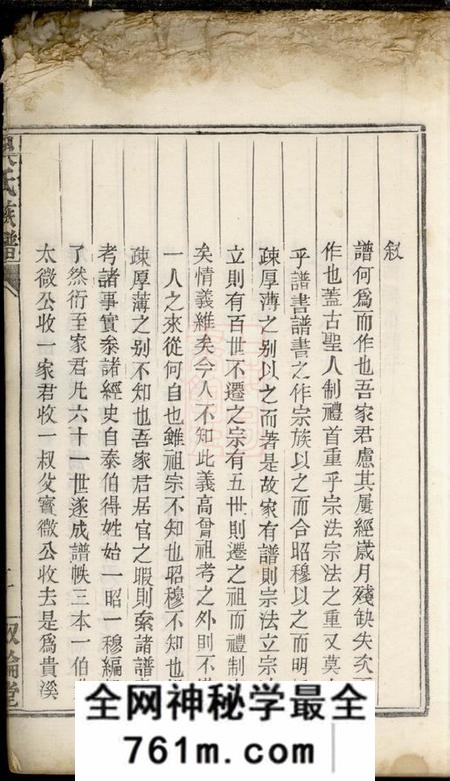 歙县叙伦堂昌溪吴氏族谱不分卷