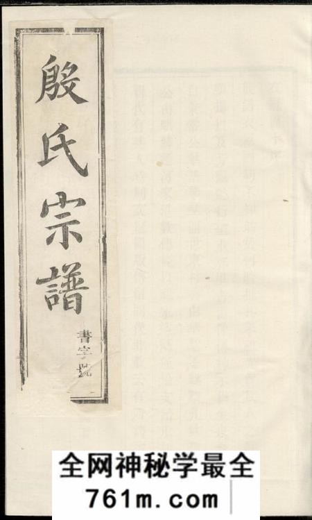 润州润东当江沙殷氏族谱八卷