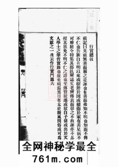 攸县武陵堂梅城龙氏八修族谱