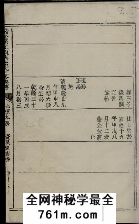 瑞金瑞金县江头塘熊氏三修族谱