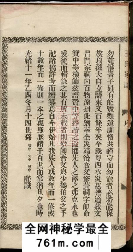 山阴王氏家谱三卷