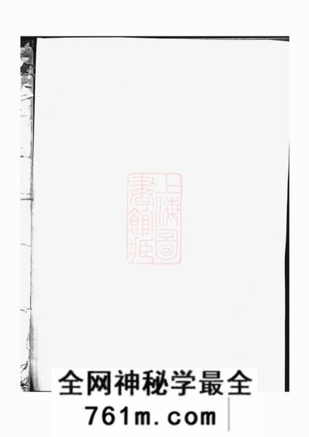 义乌潚溪刘氏宗谱十二卷