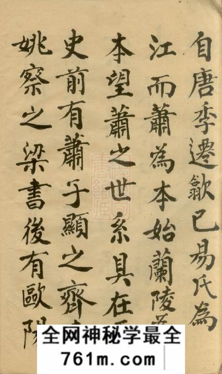 兰陵永思堂兰陵萧氏二书兰陵萧氏本宗世系考一卷兰陵萧氏保世滋大录三卷序一卷
