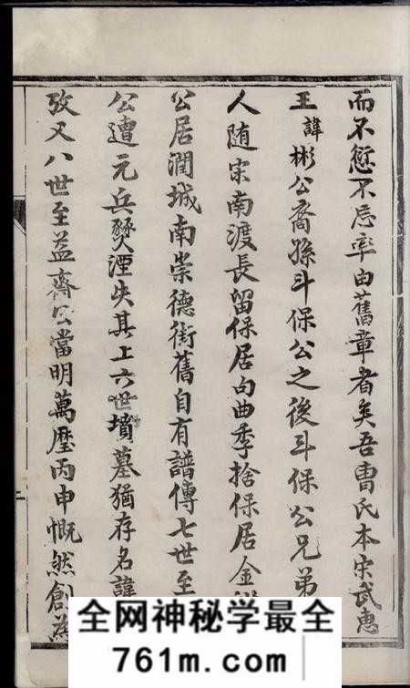镇江世德堂京口城南曹氏宗谱四卷