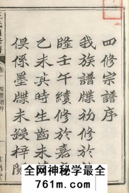 湘潭世德堂中湘霞石王氏宗谱十二卷