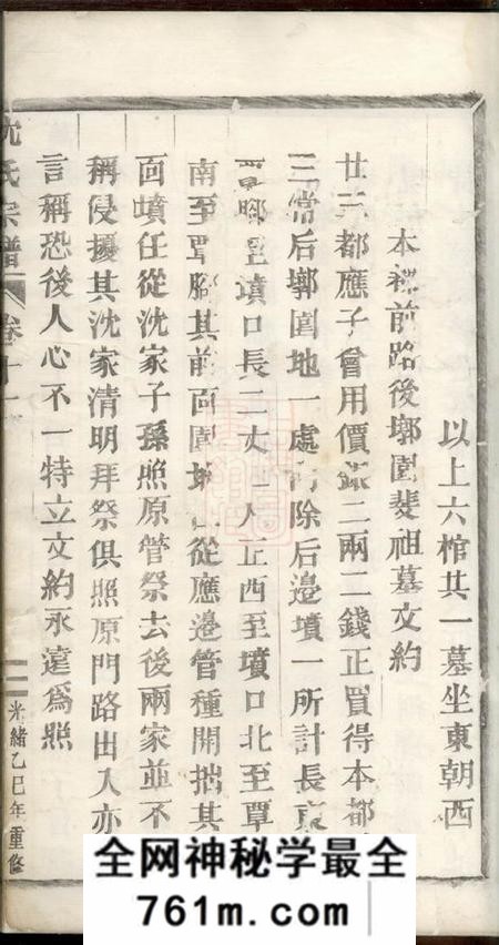 吴兴吴兴沈氏宗谱