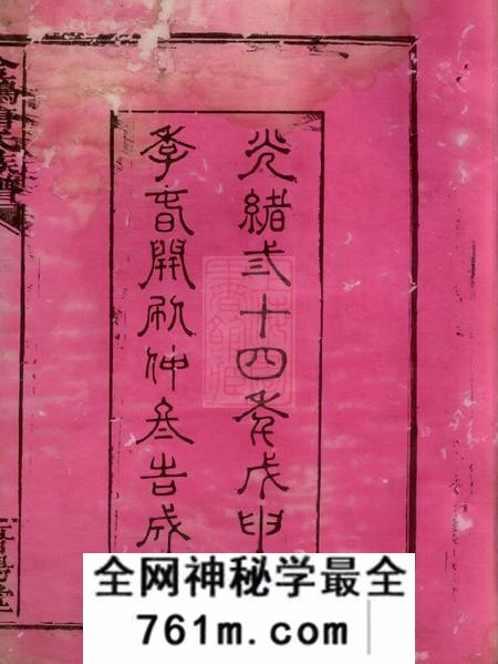 平江桐封堂金鸡唐氏族谱三十四卷