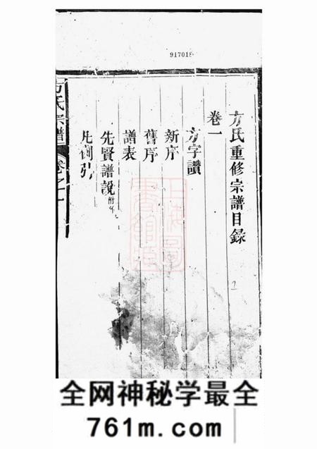 祁门方氏宗谱六卷
