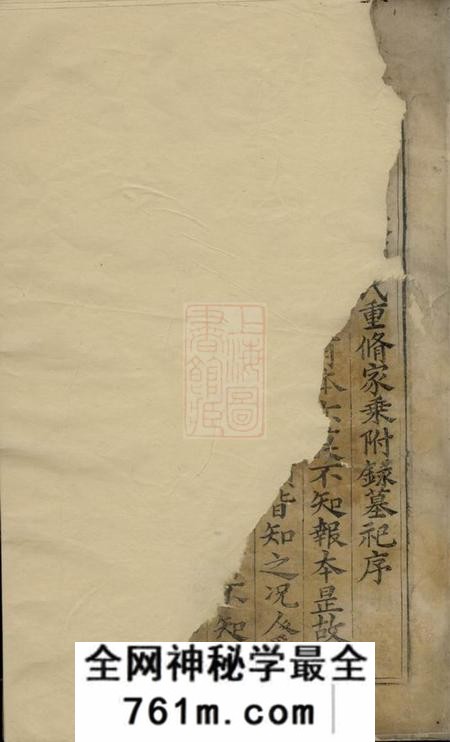 祁门敦伦堂祁门清溪郑氏家乘四卷