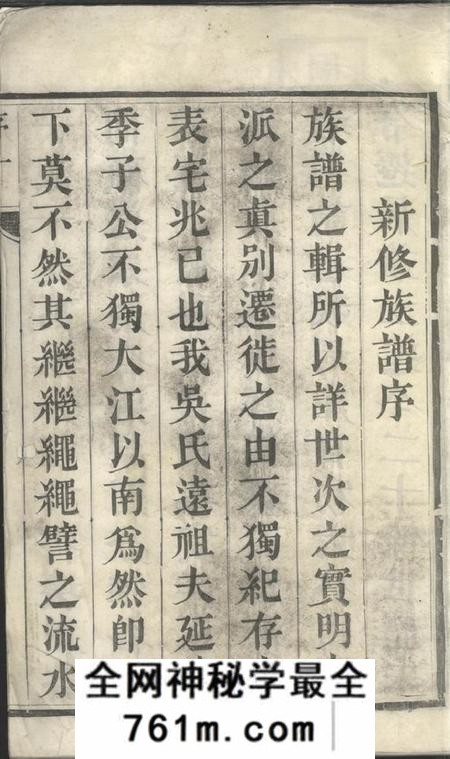 润州三让堂润东周庄吴氏重修族谱六卷