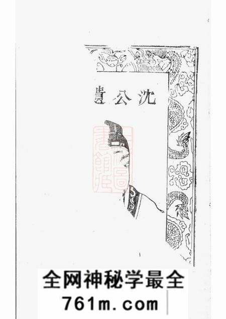 丹阳双凤堂蔡氏重修宗谱