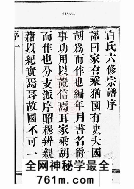 宜兴绍香堂沙滩白氏宗谱六卷