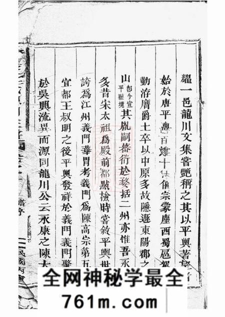 永康永康陈氏总祠主谱十二卷