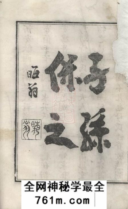 歙县新安歙西溪南吴氏统宗志不分卷