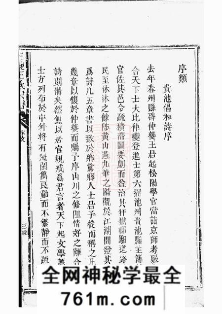 松阳三槐王氏宗谱不分卷