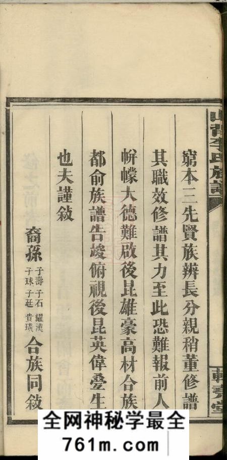 江西萍乡辅尧堂萍乡栗江镇山背李氏族谱四卷首二卷