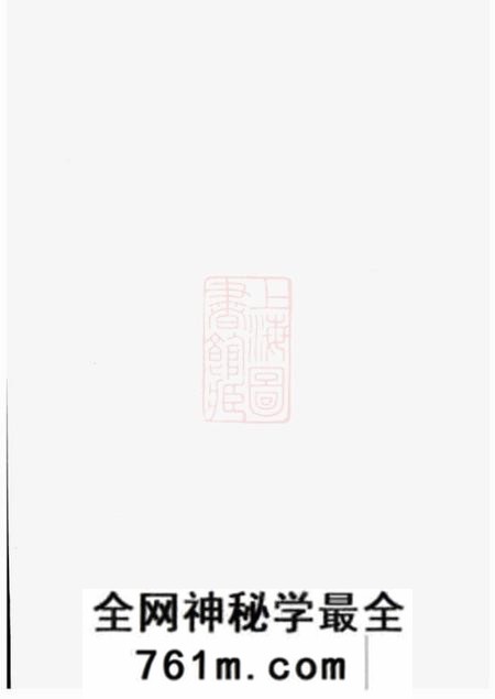 萍乡济美堂萍西愈佳方段氏族谱十五卷