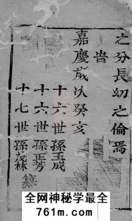 崇明高氏宗谱不分卷