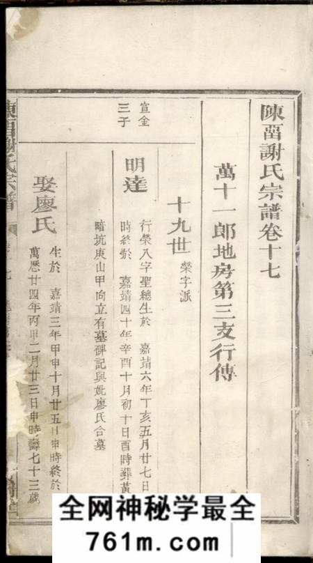 宝树堂陈留谢氏宗谱