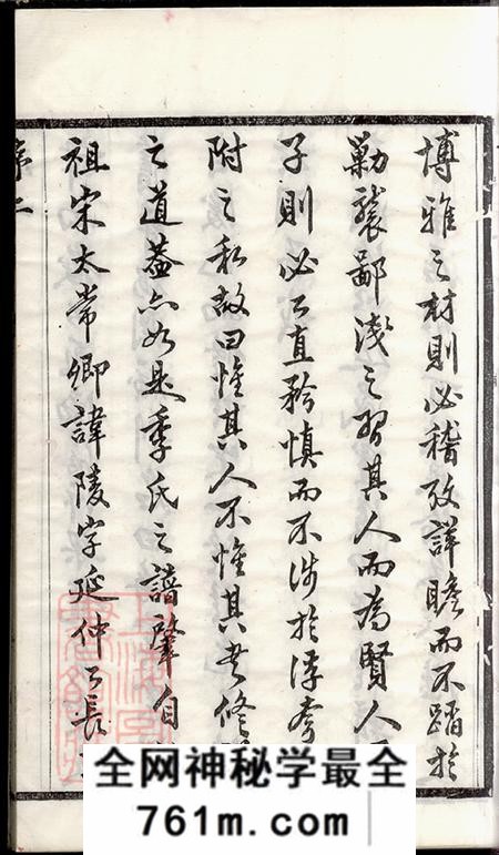 江苏季氏续修宗谱不分卷