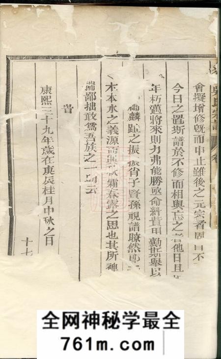 衢州金谷吴氏宗谱