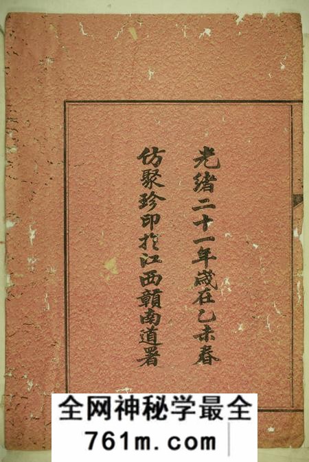 宣城笃祜堂周氏族谱十卷