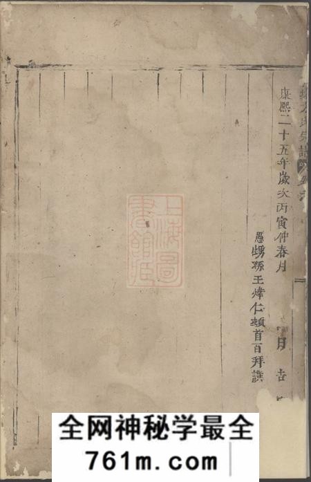 东阳寿塔方氏宗谱不分卷