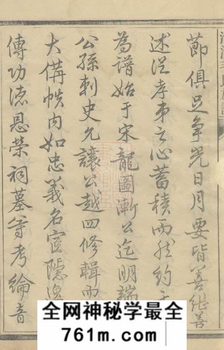 江山清漾毛氏族谱内集六卷首一卷外集四卷天集八卷春集一卷夏集三卷秋集二卷冬集五卷地集三卷