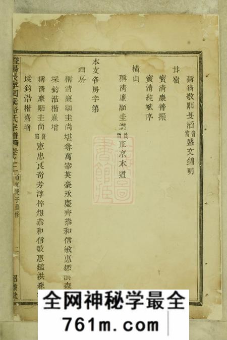暨阳绍濂堂暨阳长宁洄溪骆氏宗谱