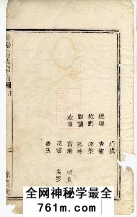 暨阳馀庆堂暨阳金兴乡中俞俞氏宗谱四卷