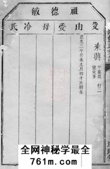 湘阴江陵堂罗湘熊氏宗谱不分卷