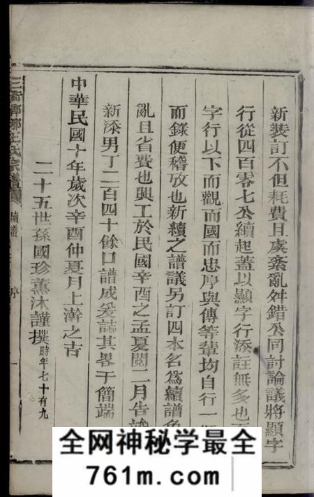 衢州豫章张亦文堂三衢瑯琊王氏宗谱不分卷
