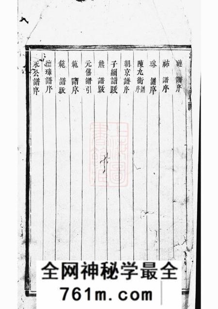浦阳浦阳海塘洪氏宗谱十二卷
