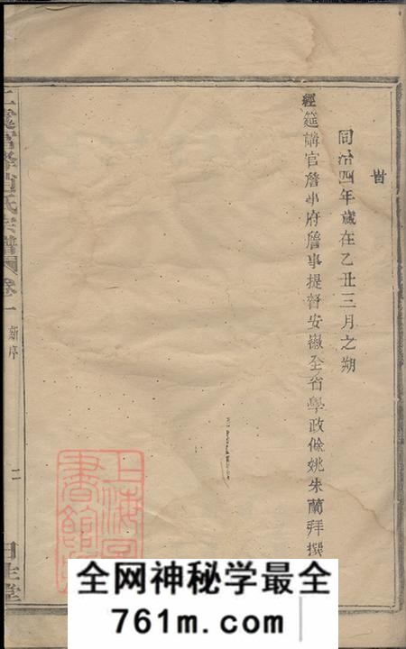 浙江上虞日生堂上虞富峰赵氏续修宗谱八卷