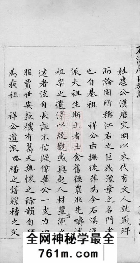 萍乡笃亲堂石溪周氏族谱二卷