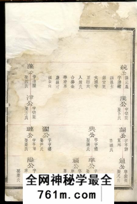 江山慈□应氏宗谱