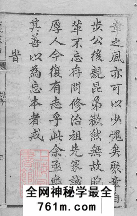 上海崇明吴氏宗谱二十四卷首一卷