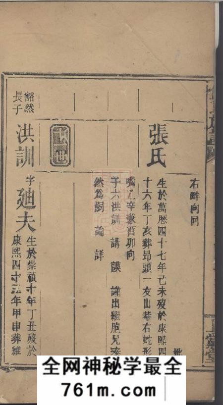 上党堂包氏家乘