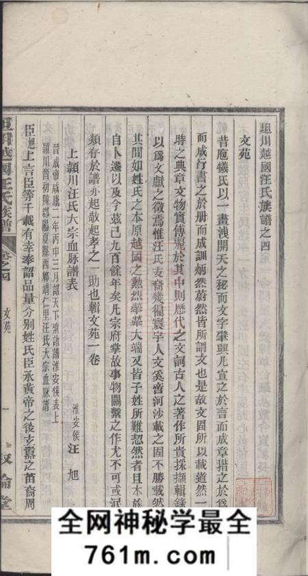 绩谿叙伦堂坦川越国汪氏族谱二十二卷首一卷末一卷