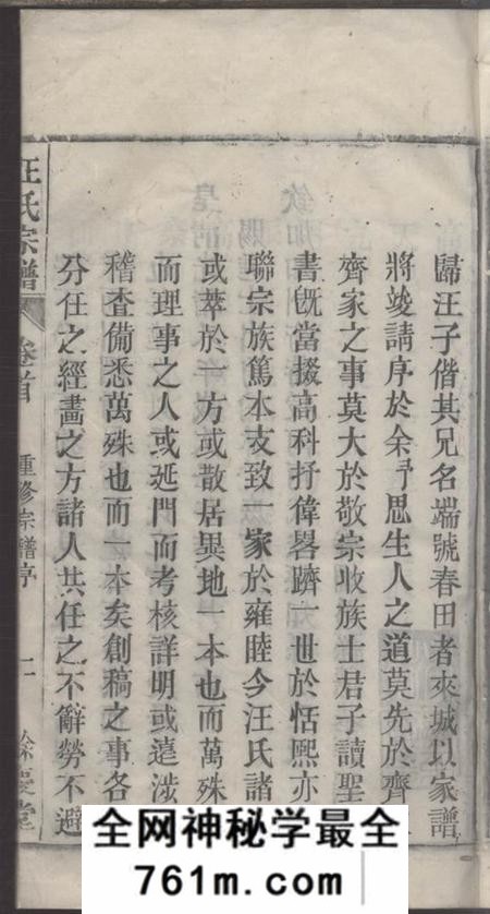 桐城馀庆堂高林汪氏宗谱